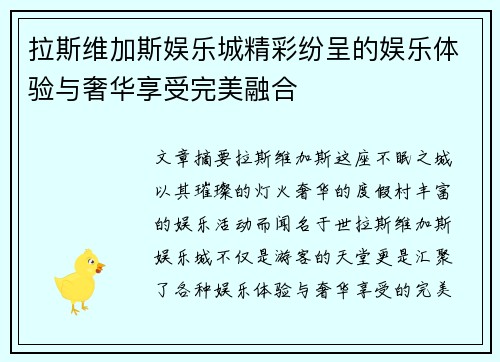 拉斯维加斯娱乐城精彩纷呈的娱乐体验与奢华享受完美融合