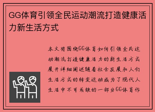 GG体育引领全民运动潮流打造健康活力新生活方式