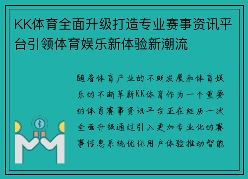 KK体育全面升级打造专业赛事资讯平台引领体育娱乐新体验新潮流