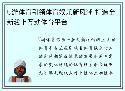U游体育引领体育娱乐新风潮 打造全新线上互动体育平台