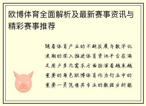 欧博体育全面解析及最新赛事资讯与精彩赛事推荐