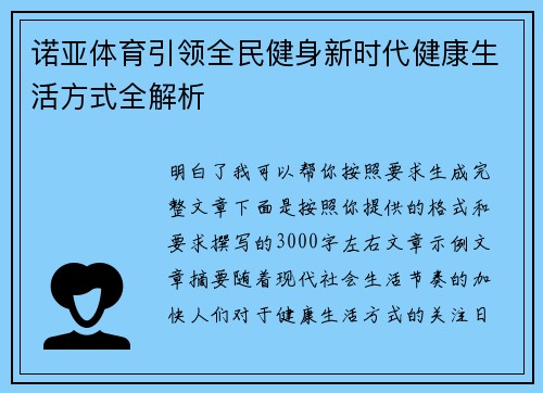诺亚体育引领全民健身新时代健康生活方式全解析