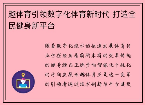 趣体育引领数字化体育新时代 打造全民健身新平台 趣体育引领数字化体育新时代 打造全民健身新平台