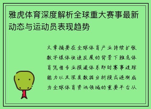 雅虎体育深度解析全球重大赛事最新动态与运动员表现趋势 雅虎体育深度解析全球重大赛事最新动态与运动员表现趋势